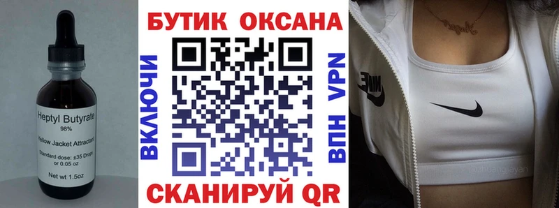 Бутират вода  закладка  Алексеевка 
